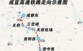 四川部分铁路线路、车站和跨大江桥梁更名