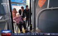 让老年人出行无忧 全国“适老化无障碍交通”线路已达1100余条