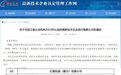 华橙网络：全资子公司荣获国家“高新技术企业”资质认定