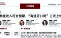 中金公司维持“跑赢行业”评级，看好网易有道AIGC教育产品