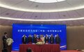 盘活资产新模式，阿里资产携手安徽文交所助力数字经济发展