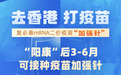 多个新变异株来袭，复必泰二价疫苗针对XBB变异株可提升4.8倍保护力