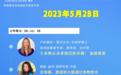 上海瑞东医院——美国自闭症康复峰会（2023年）
