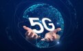 三大运营商Q1日赚超四亿元，新兴业务增速放缓，5G套餐用户总数近12亿
