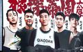 五站“根深蒂固”尘埃落定 中乔篮球生态向上生长