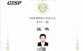 斯坦星球近百名C++学员通过中国计算机学会GESP等级认证