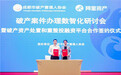 阿里资产携手成都破产管协 共建西部首个数字化重整投融资平台