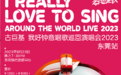 古巨基 我好钟意唱歌巡回演唱会 2023