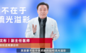 龙脊康沈彤教授荣获“2023年群众喜爱的好医生评选活动第一名”