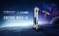 添可发布飘万Station智能吸尘器与芙万Chorus智能洗地机|科技前线