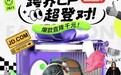 跨界CP超登对 一起来京东数码音频选BOSE耳机的这对新cp