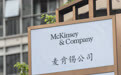麦肯锡咨询公司中国区主席：下一个“中国”，在中国
