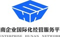 EHN：让贸易更加简单 使投资更加精准 湖南的“网上丝路”