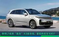 理想L7或将“血洗”5座SUV市场，最慌的是宝马X5？