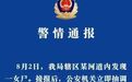 常州警方通报河道内发现女尸：因产生矛盾被杀害，4名犯罪嫌疑人已抓获