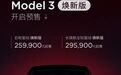 特斯拉Model 3闪现上新，它这次也想玩豪华了