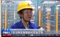 智能煤矿跑出“加速度” 绿色钢铁“数智”造
