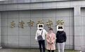 贵溪公安侦破的全省首例代理退保诈骗案件一审宣判