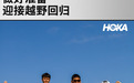 越野赛集体复苏，这么久没参赛该你准备好了吗？