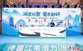 “诗画浙江”文旅推介在粤举行 发布旅游年卡