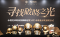 张玉宁、王珊珊摘得金球！中国足球寻找破晓之光