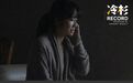 一个实名举报者，和她战斗的代价