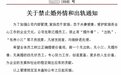 企业发文称员工婚外情将辞退，这事该不该企业来管？