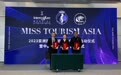 2023亚洲旅游小姐中国区赛事正式启动