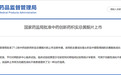 二十年磨一剑 青峰医药1类新药枳实总黄酮片获批上市