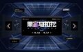 2023万向区块链黑客马拉松开始招募，共建“下一站，Web3.0”