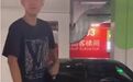 山东15岁少年踩豪车，车主：维修费近18万，绝不和解