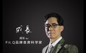 低碳领军人物加盟！成长博士受聘为Fit.Q品牌首席科学家