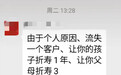 “流失一个客户让你孩子折寿1年”，公司领导多次公开诅咒员工？警方介入