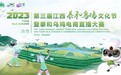 第三届江西泰和乌鸡文化节暨泰和乌鸡电商直播大赛抖音话题播放量破千万，成果丰硕