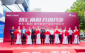 京东（南阳）数字经济产业园盛大开园 以数字经济杠杆撬动产业发展动能