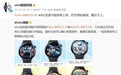 vivo WATCH 3即将上线AIGC表盘功能，搭载蓝河操作系统
