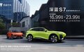 16.99万元起，深蓝S7正式开启预售