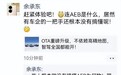 AEB 99%是假的？何小鹏、余承东陷入AEB之争，行业内幕被揭开