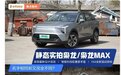体验哈弗两款重磅SUV，都搭柠檬混动，配置拉满！就看价格了？