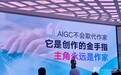 网文行业也有大模型了 取代作家还是创作金手指？