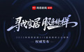 315服务调查家具篇：服务彰显品牌初心，顾家、美克美家并列第一