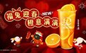 新式茶饮花式创新，甜啦啦兔喜橙橙出圈