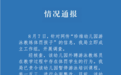 家长曝孩子在幼儿园多次被游泳教练按进水里，官方回应
