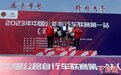 中国公路自行车联赛第一站赛程过半 黑龙江队斩获1金