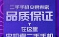 忠机者二手手机平台，让你的闲置手机焕发新生