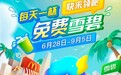 墨迹天气“35度计划”完美收官：连接用户与天气，一场永不过时的夏日环保盛事