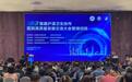 首届沪滇卫生协作—医院高质量发展交流大会在昆明开幕