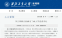 李言荣任西北工业大学党委书记，此前任四川大学校长