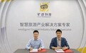 驴迹科技与骑乐文体正式签订战略合作协议