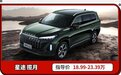 改款如换代？261匹+8AT/空间超汉兰达 这新车18.99万起